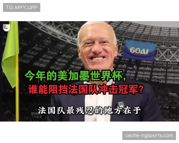 法国世界杯冲击冠军最重要的资本是什么